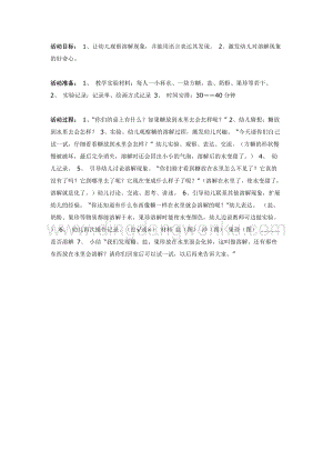 幼兒園中班科學教學：糖放到水里會怎樣（科學）教案