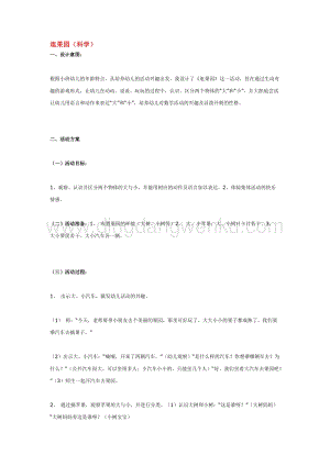 幼兒園小班科學(xué)主題：逛果園教案