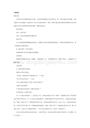 幼兒園中班美術教學：七彩雪花教案