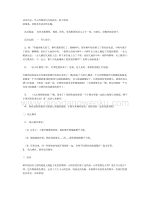 幼兒園中班美術教學：跳舞的樹葉娃娃（中班美工）教案