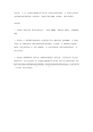 幼兒園中班體育教學(xué)： 游戲：快樂(lè)的羊角球教案