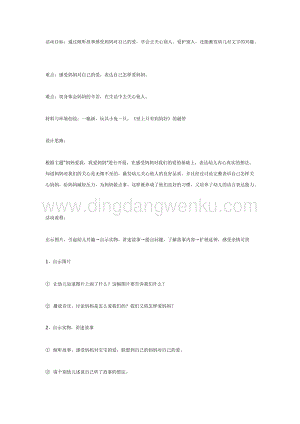 幼兒園中班語言活動教案：中班語言猜猜我有多愛你