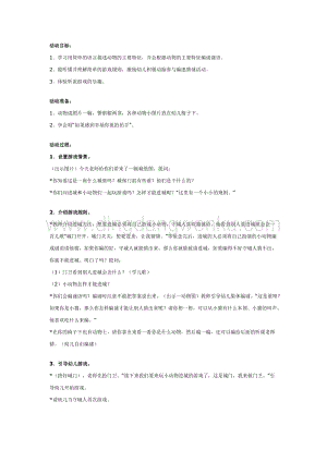 幼兒園中班語言活動教案：幼兒園中班語言游戲：小動物進城