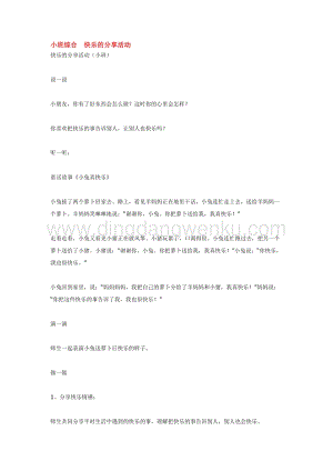 幼兒園小班綜合教學(xué)：小班綜合快樂(lè)的分享活動(dòng)教案