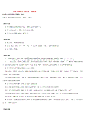 幼兒園小班科學主題：小班科學活動蛋寶寶教案