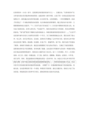 幼兒園中班主題活動教案： ：紅彤彤的年