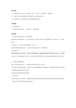 幼兒園中班健康活動(dòng)：生水和飲用水