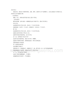 幼兒園中班科學教學：中班科學：會發出聲音的扣子教案