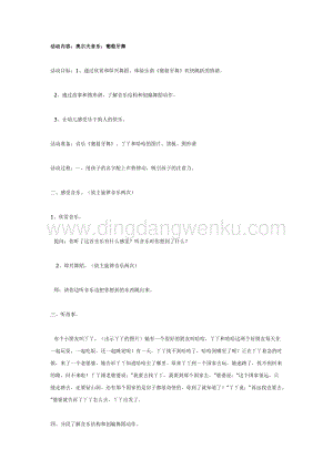 幼兒園中班音樂教學： 中班奧爾夫音樂：葡萄牙舞 教案