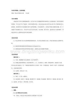 幼兒園中班科學(xué)教案：生蛋和熟蛋教案
