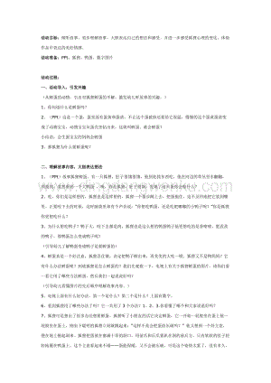 幼兒園中班語言活動教案：中班故事教案：狐貍孵蛋
