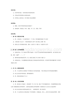 幼兒園中班科學教學：中班科學：自由自在的電線教案