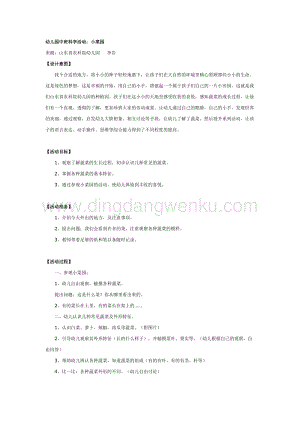 幼兒園中班科學(xué)教學(xué)：中班科學(xué)活動：小菜園教案
