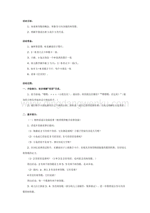 幼兒園中班數學教學：5以內的相鄰數教案