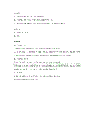 幼兒園中班排水畫教案：神秘的天空