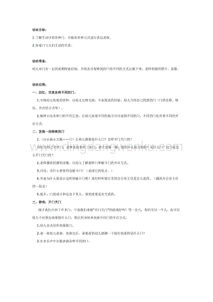 幼兒園中班主題活動教案：有趣的門