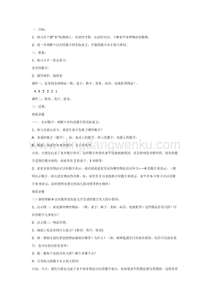 幼兒園中班數(shù)學(xué)教學(xué)： 家里的數(shù)字教案