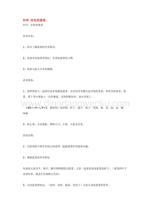 幼兒園小班美術主題：科學 好吃的菠菜 教案