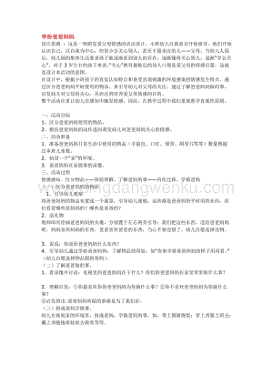 幼兒園小班綜合教學：學扮爸爸媽媽教案