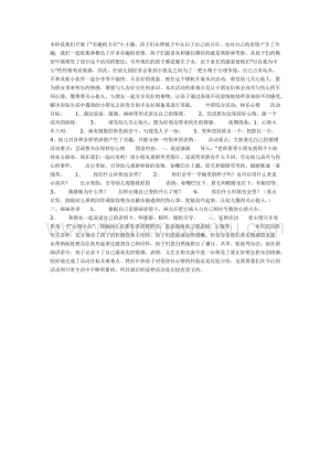 幼兒園中班主題活動教案：快樂心情