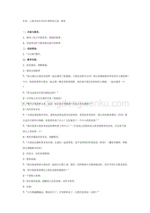 幼兒園中班音樂教學：小白船（中班音樂欣賞）教案