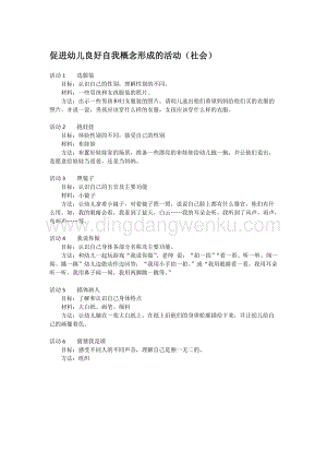 幼兒園小班社會(huì)主題：促進(jìn)幼兒良好自我概念形成的活動(dòng)（社會(huì)）教案