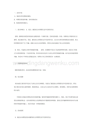 幼兒園中班科學(xué)教學(xué)：有趣的顏色（科學(xué)）教案