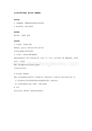 幼兒園中班美術教案：蝸牛的家