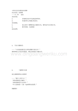 幼兒園小班社會(huì)主題：小班社會(huì)活動(dòng)教案玩滑梯教案