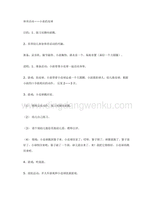 幼兒園中班體育教學(xué)： 體育活動(dòng)小波的皮球教案