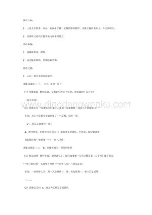 幼兒園中班數學教學：認識一周日（數學）教案