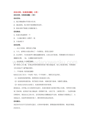 幼兒園小班綜合教學：松鼠捉迷藏( 小班）教案