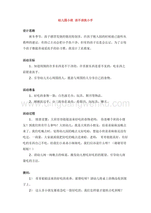 幼兒園小班健康主題：該不該洗小手教案