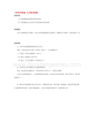 幼兒園小班科學主題：小班科學教案認識國寶熊貓教案