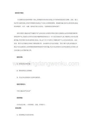 幼兒園中班主題活動(dòng)教案：打電話