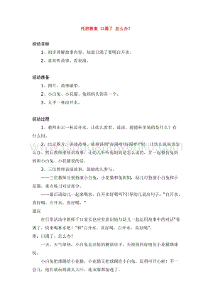 幼兒園小班健康主題：托班教案口渴了怎么辦？教案