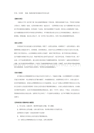 幼兒園中班游戲教案： 中班創(chuàng)新游戲教案：誰的點(diǎn)子多