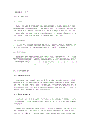 幼兒園中班主題活動教案：案例筷子