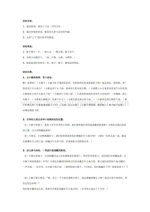 幼兒園中班數(shù)學教學：認識上下教案