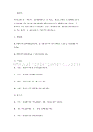 幼兒園中班主題活動教案：中班端午節