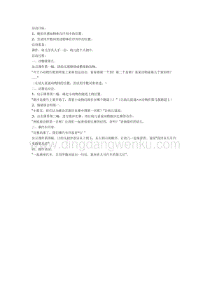 幼兒園中班數(shù)學(xué)教學(xué)：數(shù)學(xué)教案：動(dòng)物運(yùn)動(dòng)會(huì)教案