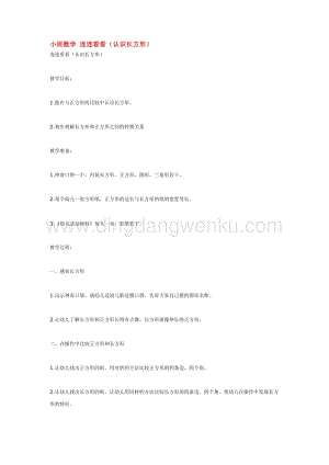 幼兒園小班數(shù)學(xué)教學(xué)：小班數(shù)學(xué)連連看看教案