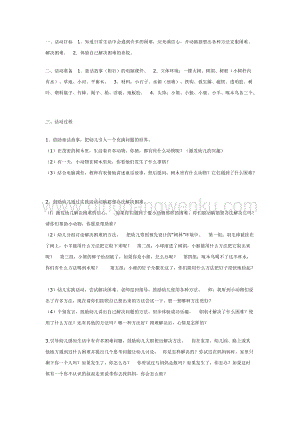 幼兒園中班社會教學：我能行教案