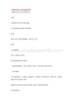 幼兒園小班語言教學：小班語言活動《雨天里的多多》教案