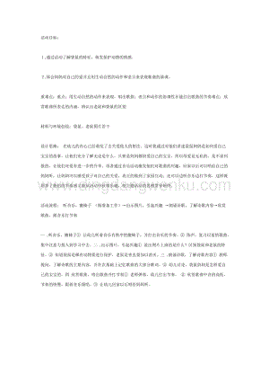 幼兒園中班音樂教學： 中班音樂袋鼠媽媽 教案