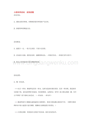 幼兒園小班科學主題：小班科學活動涼快招數教案