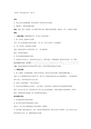 幼兒園中班數(shù)學(xué)教學(xué)：造高樓教案
