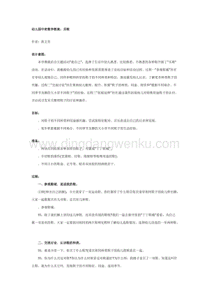 幼兒園中班數學教學： 買鞋教案