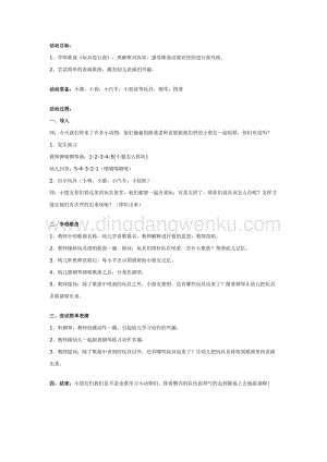 幼兒園中班音樂教學：玩具進行曲教案