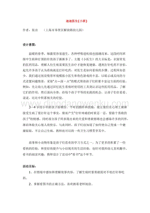 幼兒園小班健康主題：迪迪醫生 教案